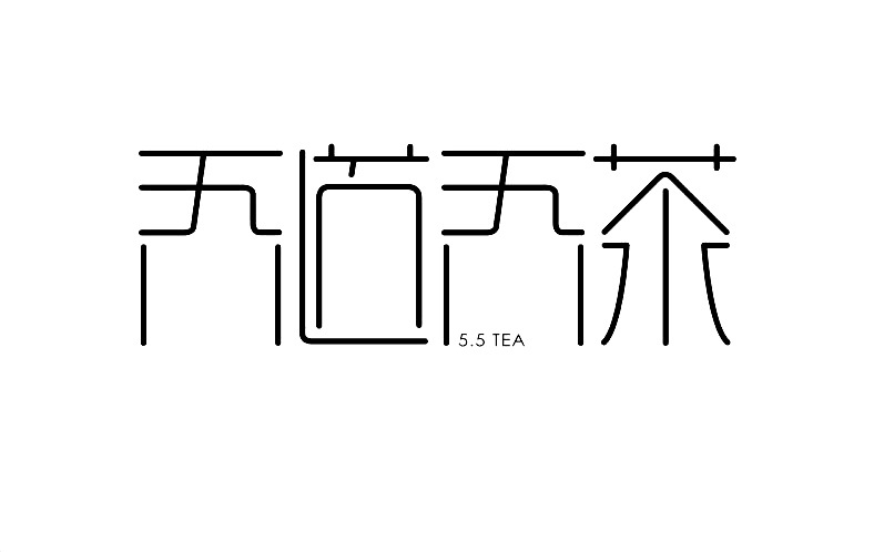 吾茶吾道